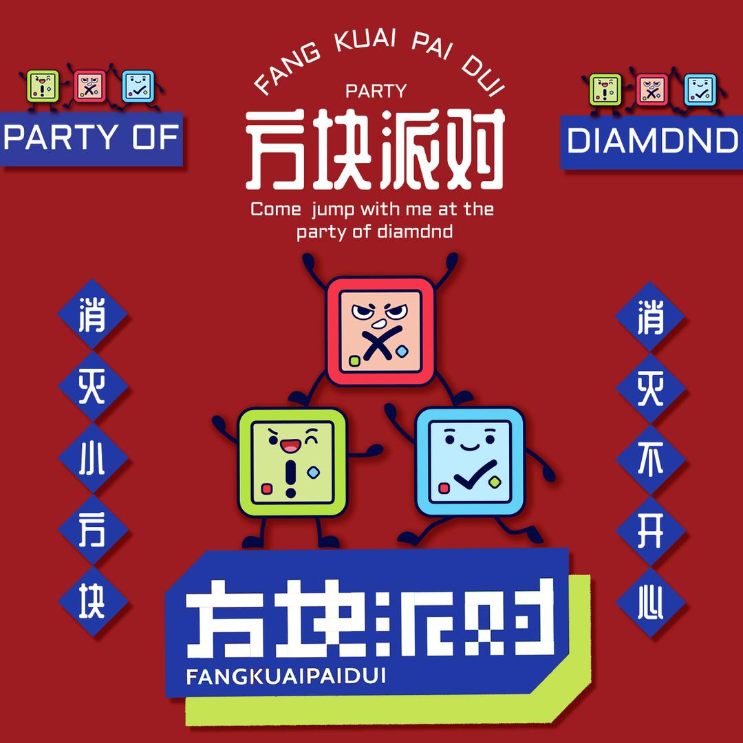 方块派对（乐清旗舰店）