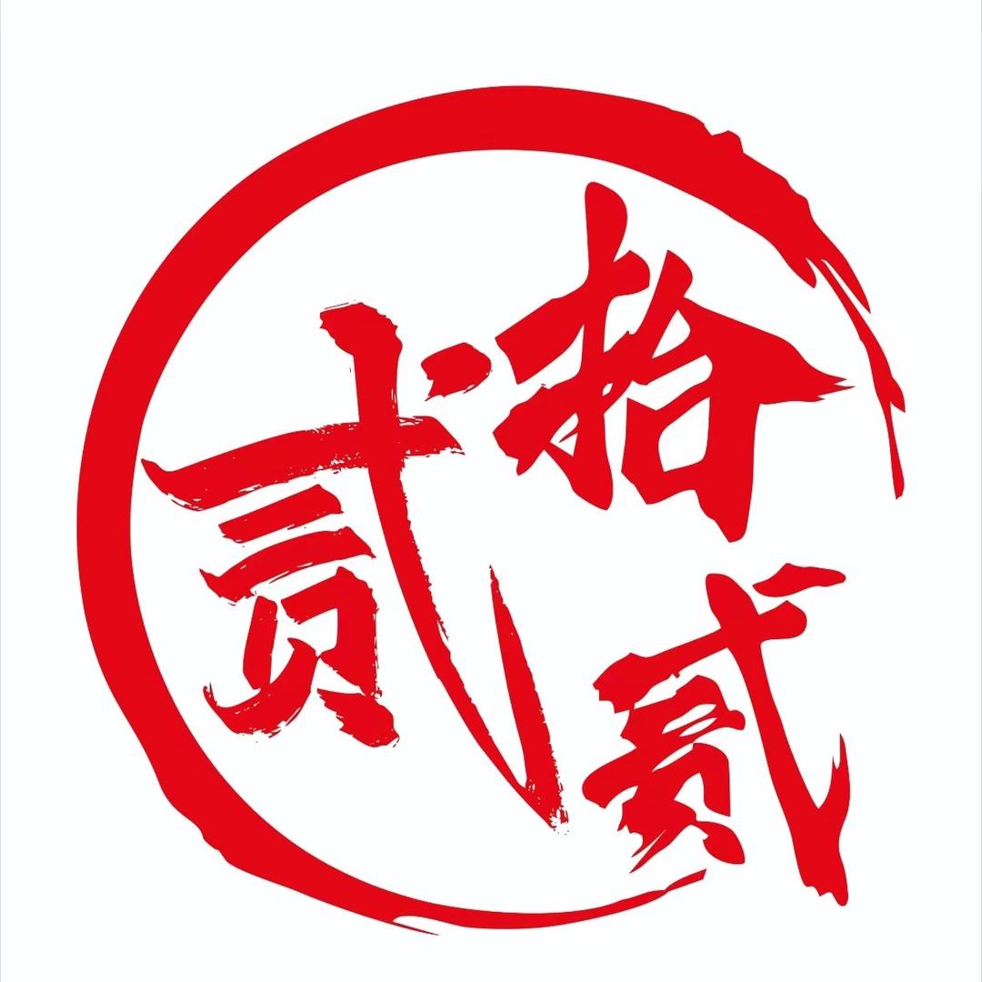 贰十二号老火锅