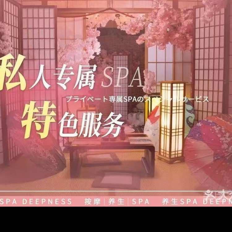 清漫养生.私人.日式.SPA