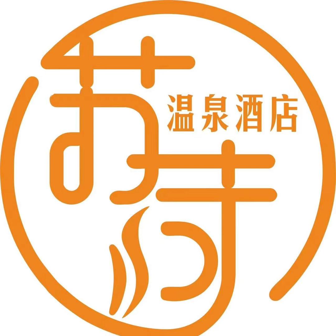 苏菏温泉酒店