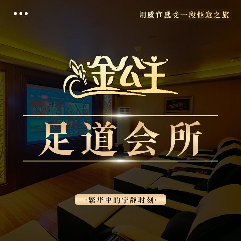 金公主（骏景花园店）