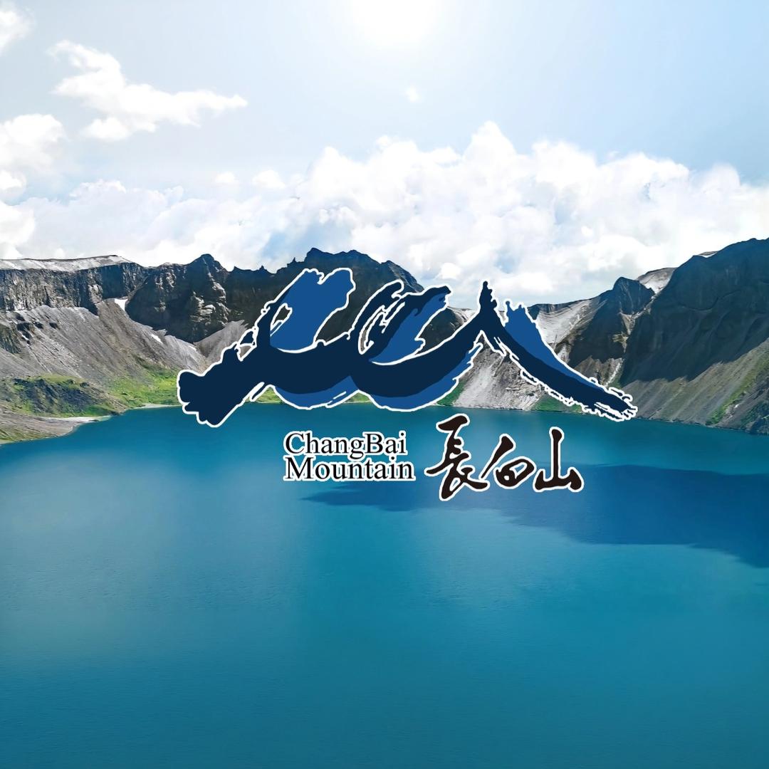 长白山旅游·定制