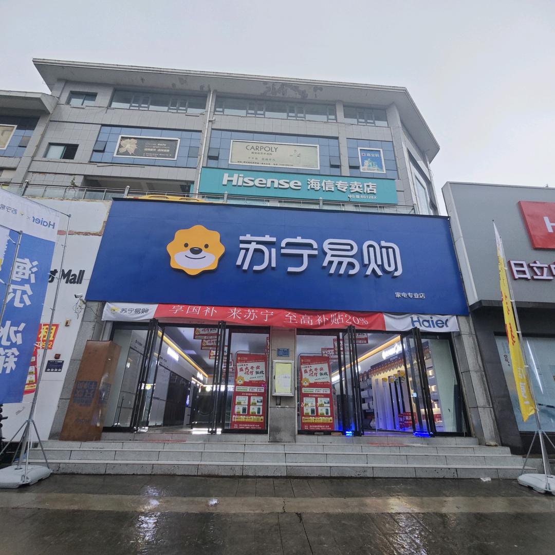 灿睿电器（国际商贸城苏宁）