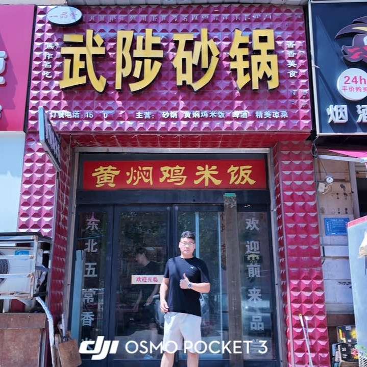 一品香武陟砂锅