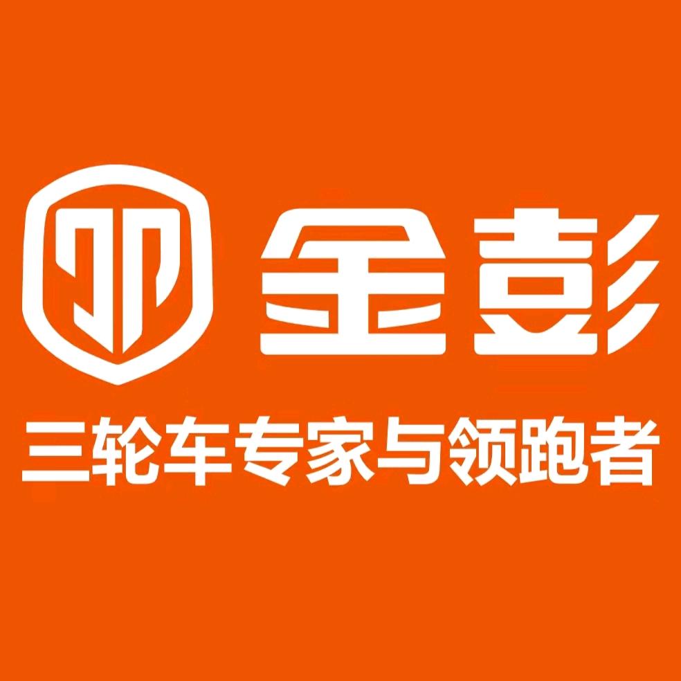 金彭电动三轮车(周店店)专用号