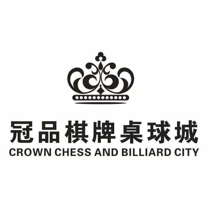 冠品桌球城