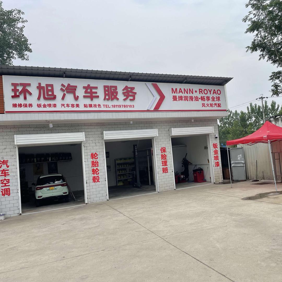 环旭汽车服务中心