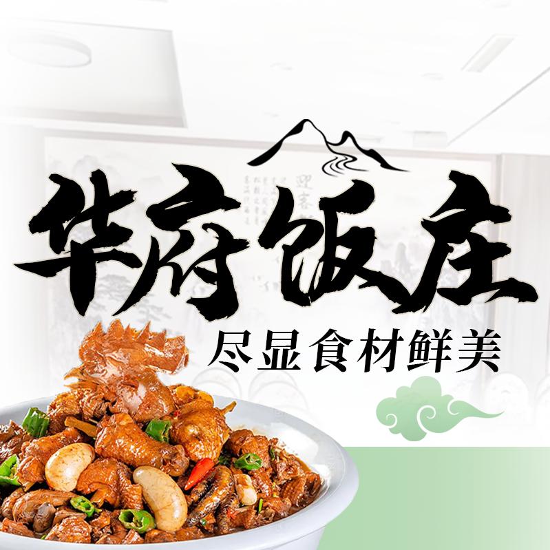 华府饭庄（沂水店）