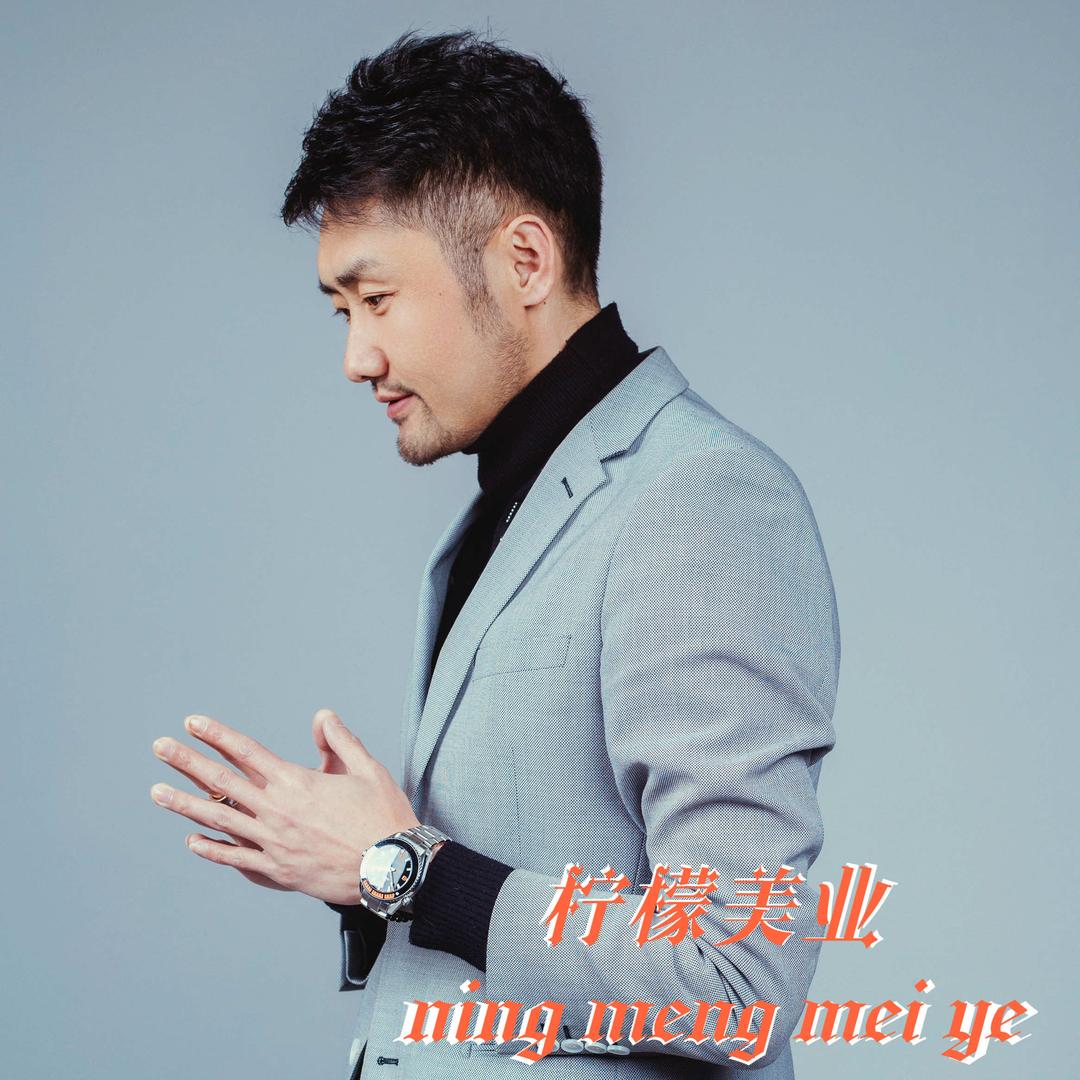 柠檬美业·主理人