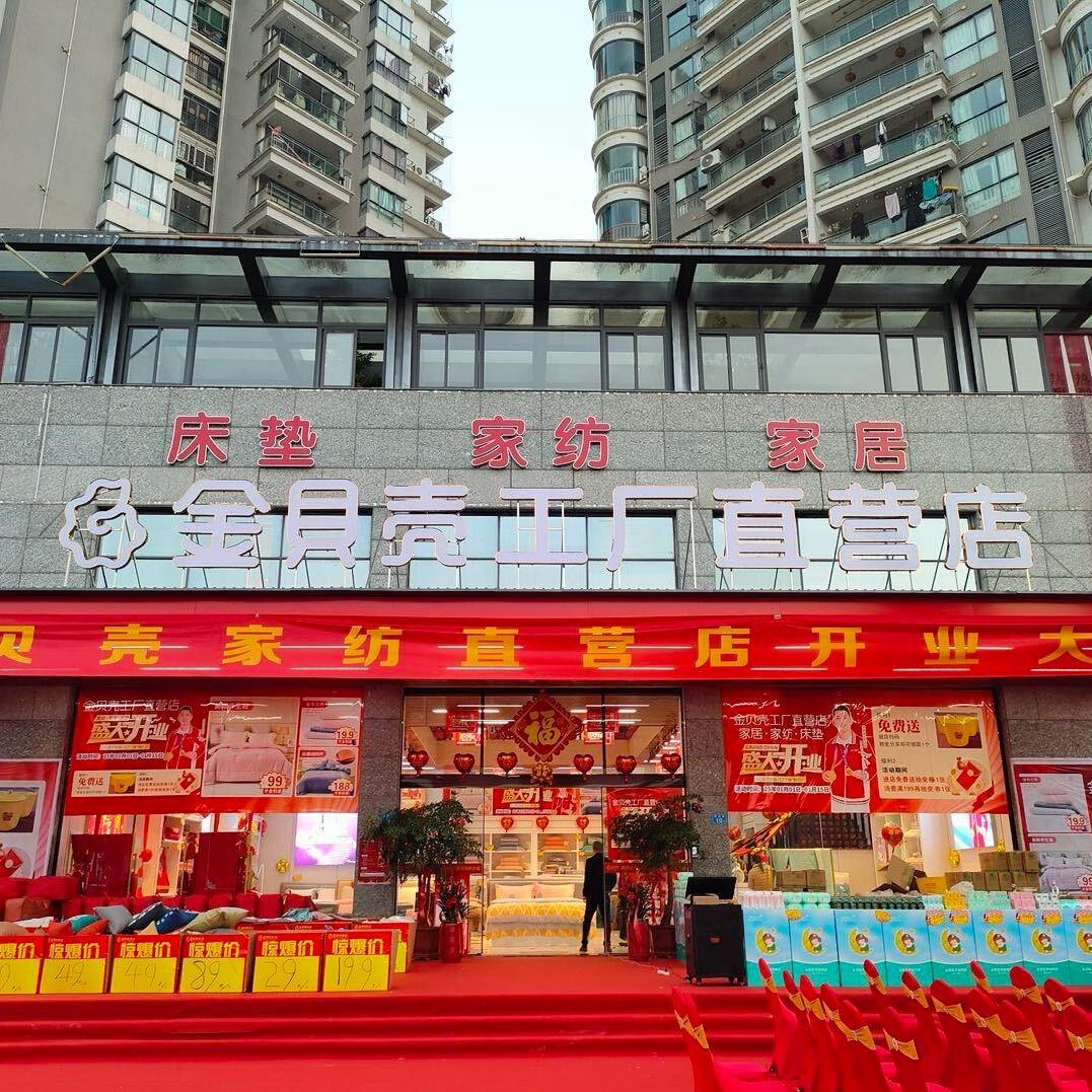 金贝壳工厂直营店