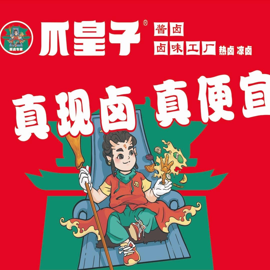 爪皇子（常德万达店）