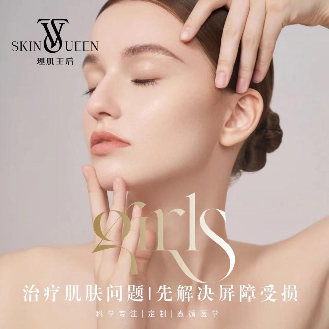 理肌王后官方
