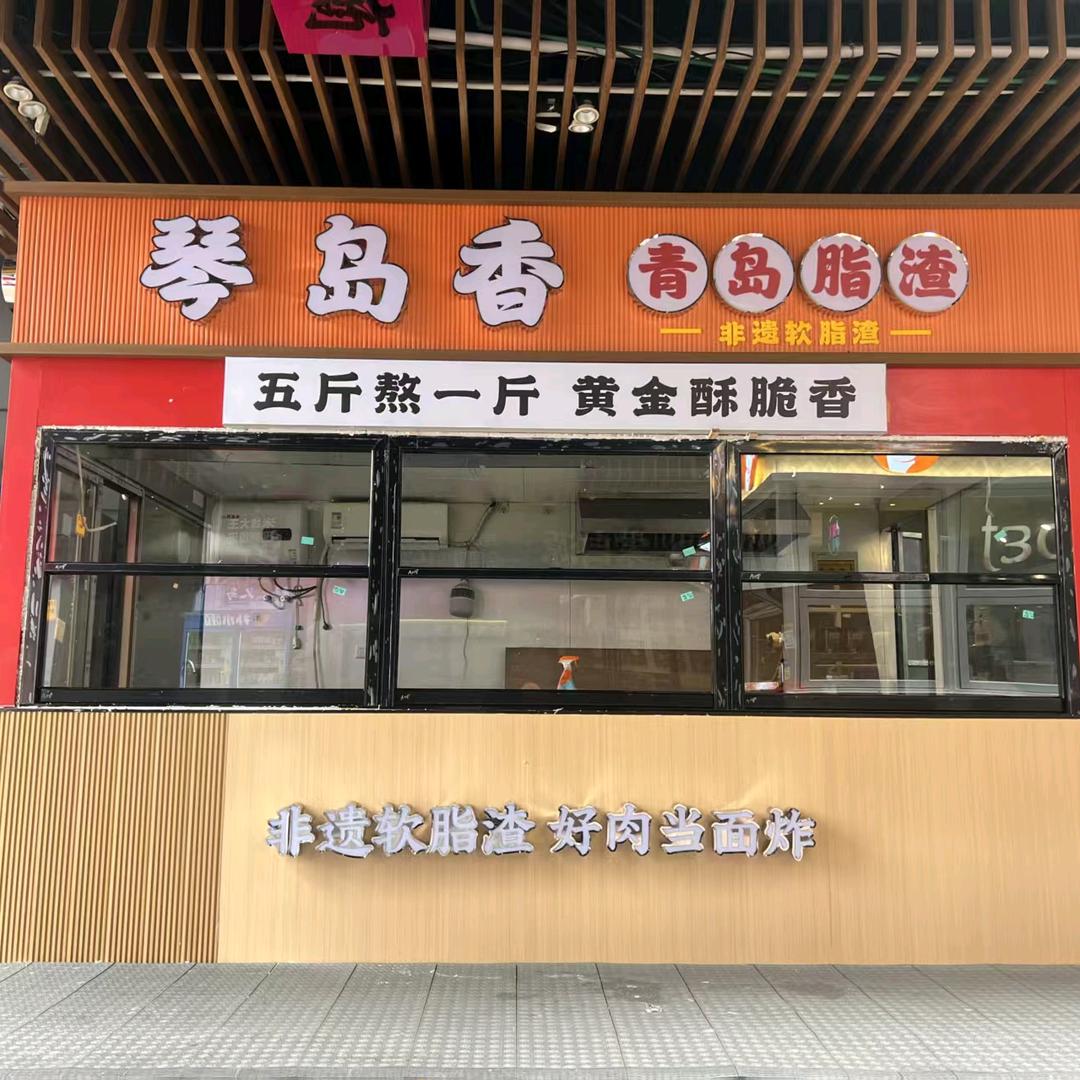 琴岛香青岛脂渣(吾悦广场店）