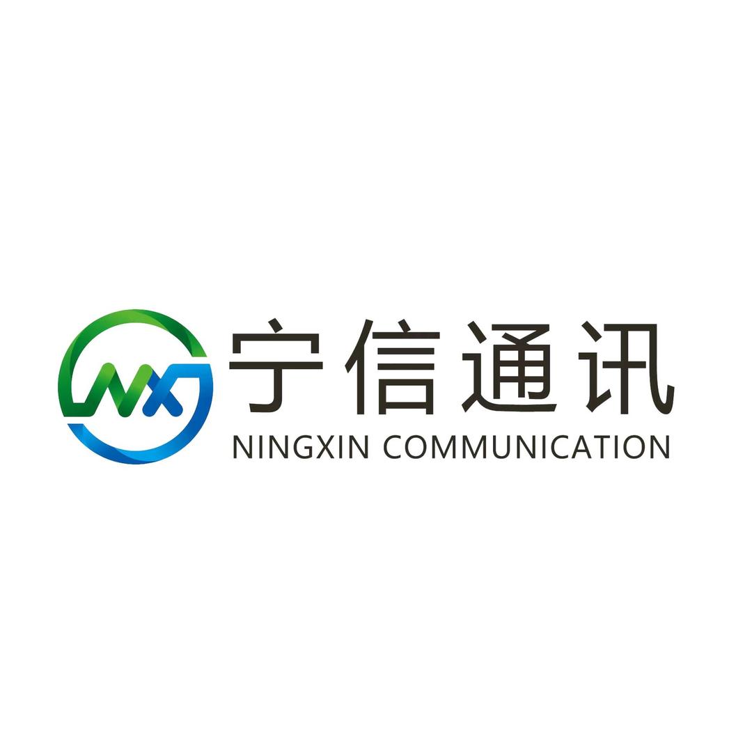 宁信通讯官方号