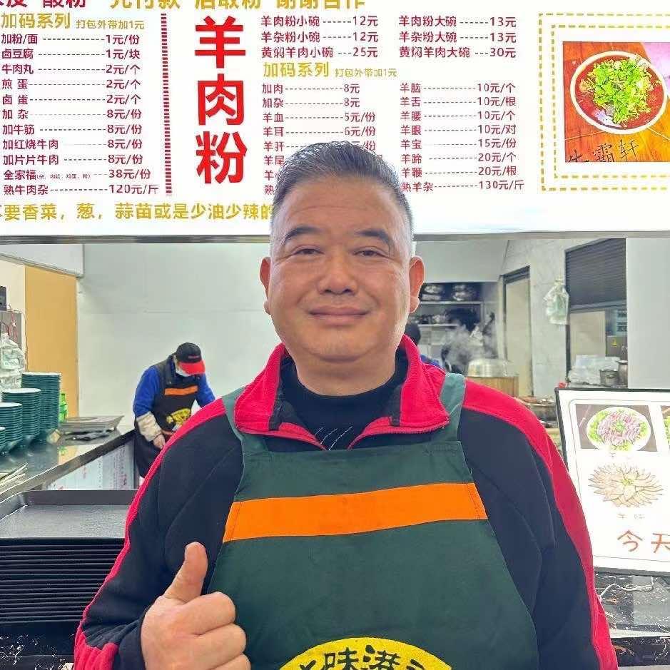 牛霸轩牛羊肉粉老张师傅