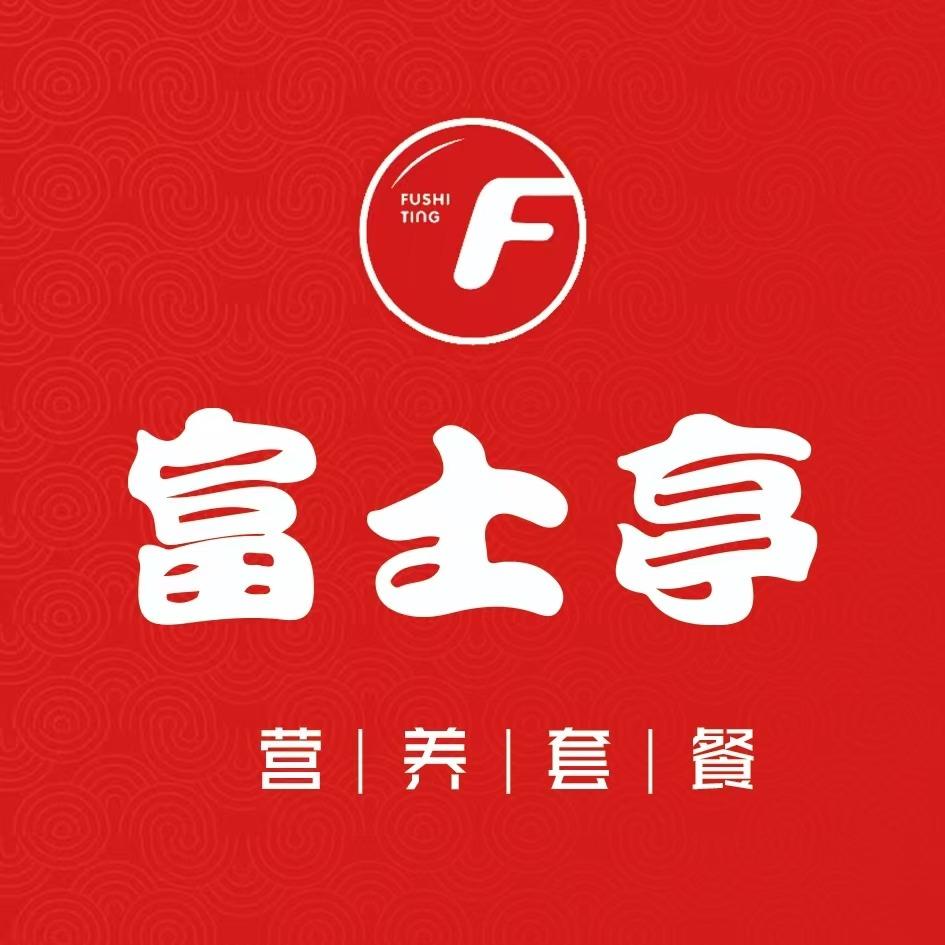 富士亭餐饮