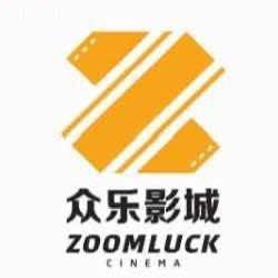 众乐影城(汕尾碣石镇店)