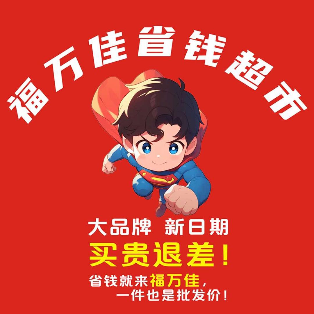 辉县市福万佳省钱超市