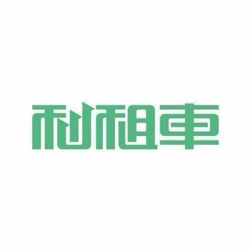 利租车（延吉自营店）