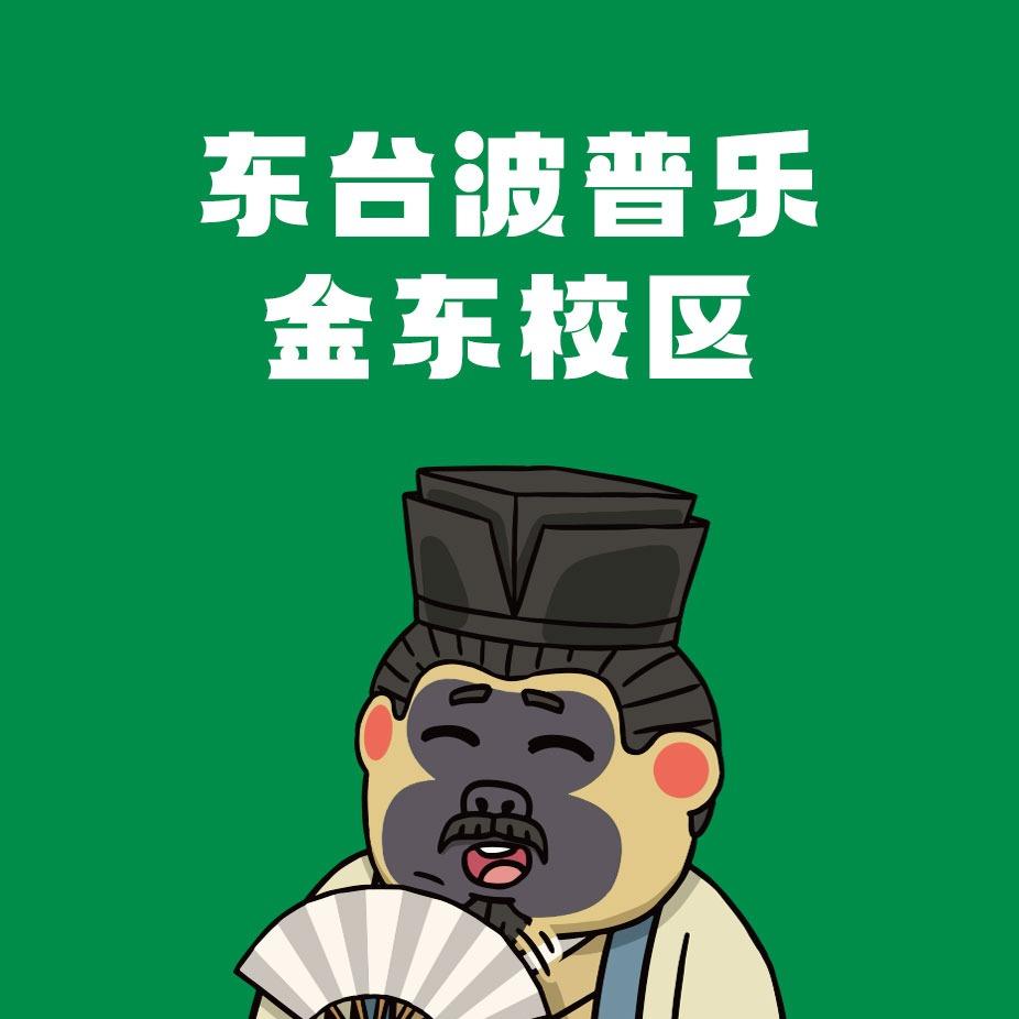 波普乐儿童艺术中心旗舰校官方号