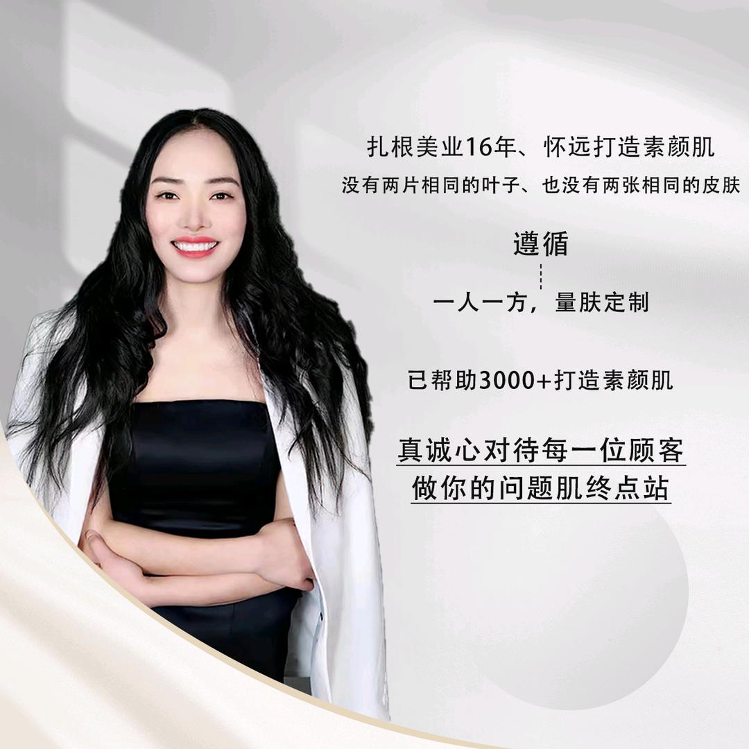 崇州怀远素颜肌规划师王姐