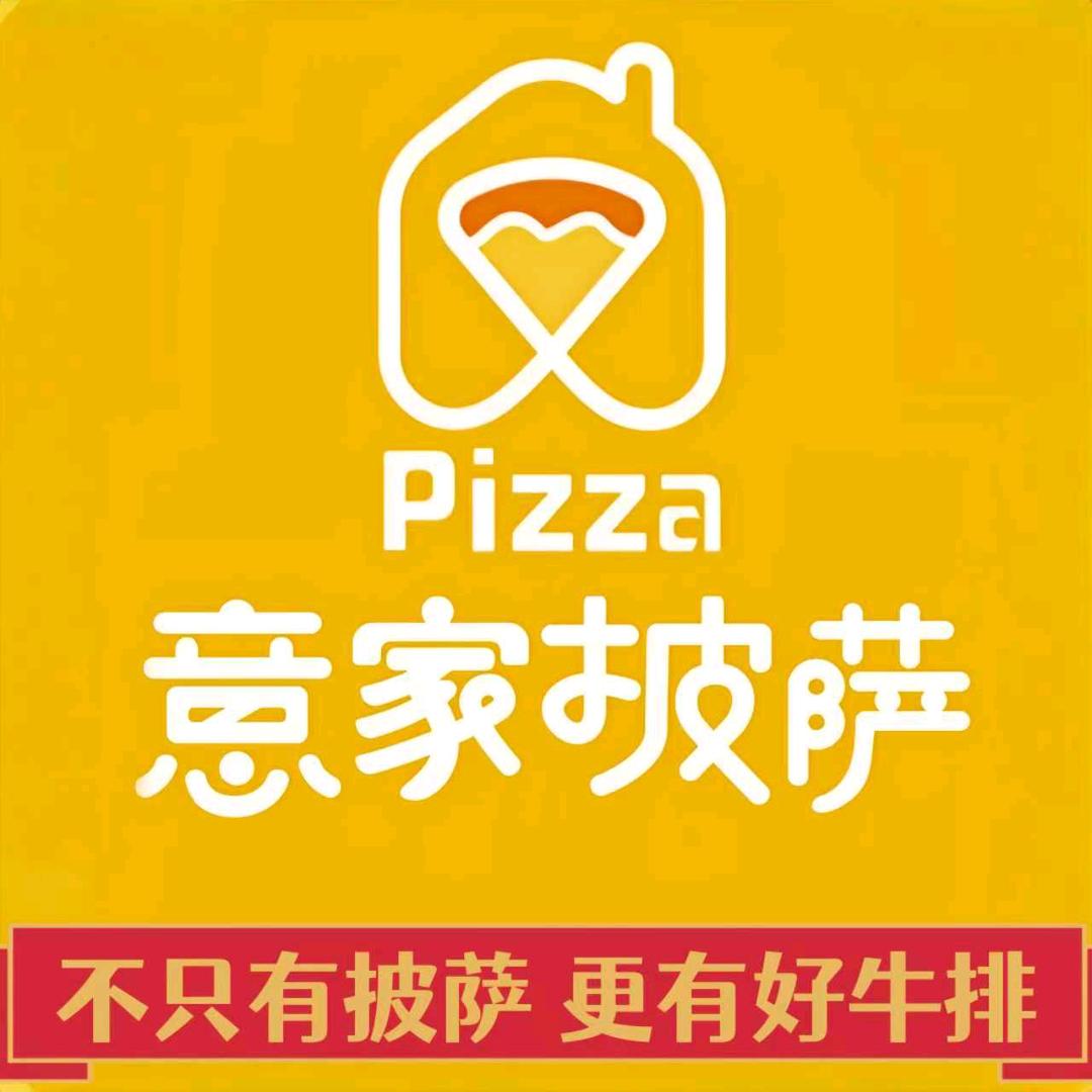 意家披萨西餐厅（牛排）