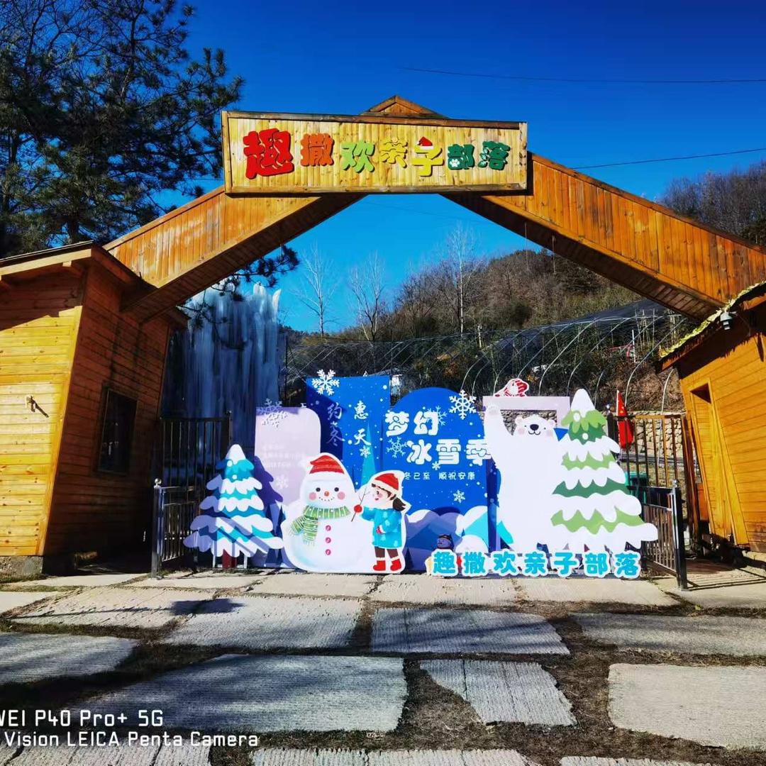 趣撒欢亲子部落