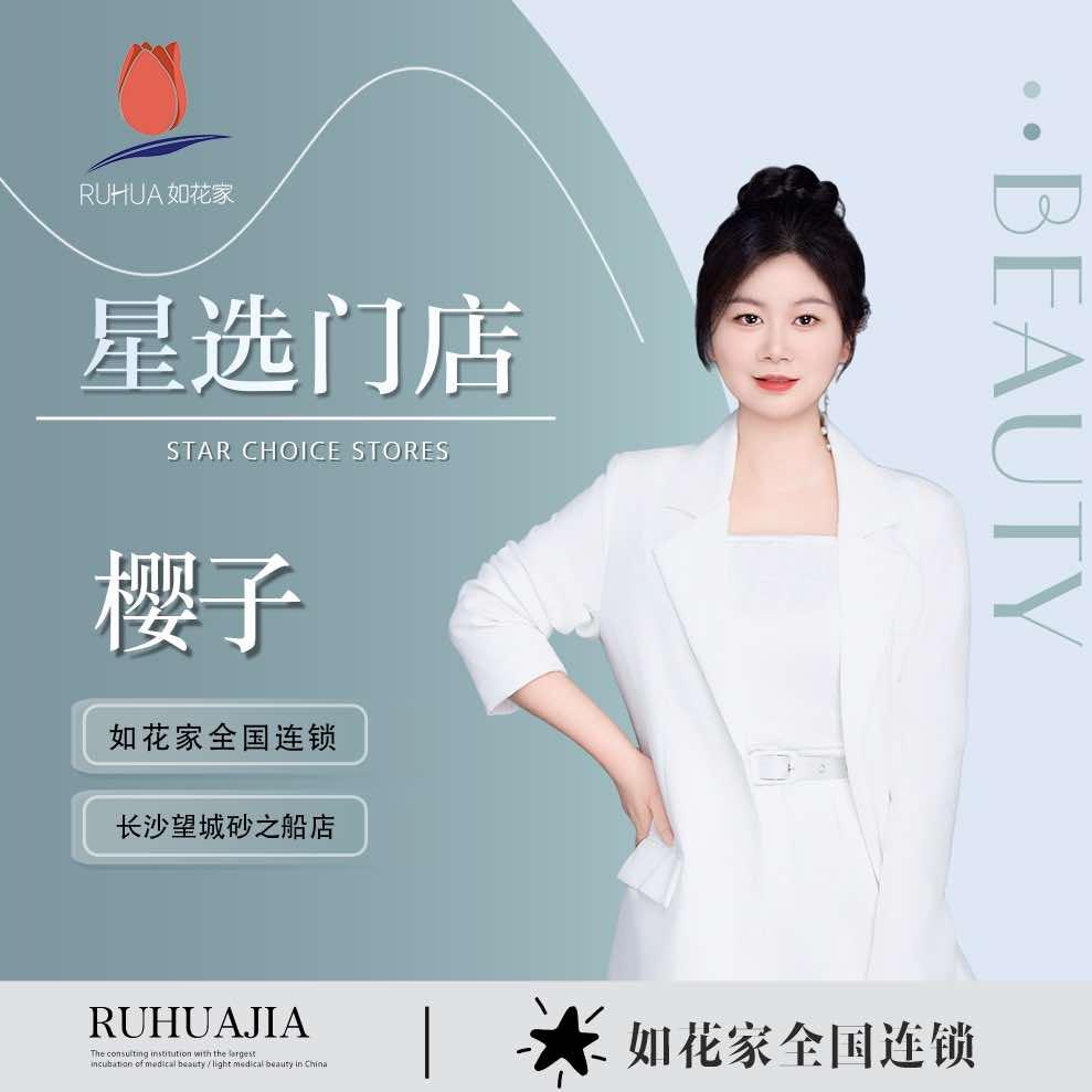 如花家｜樱子美学设计