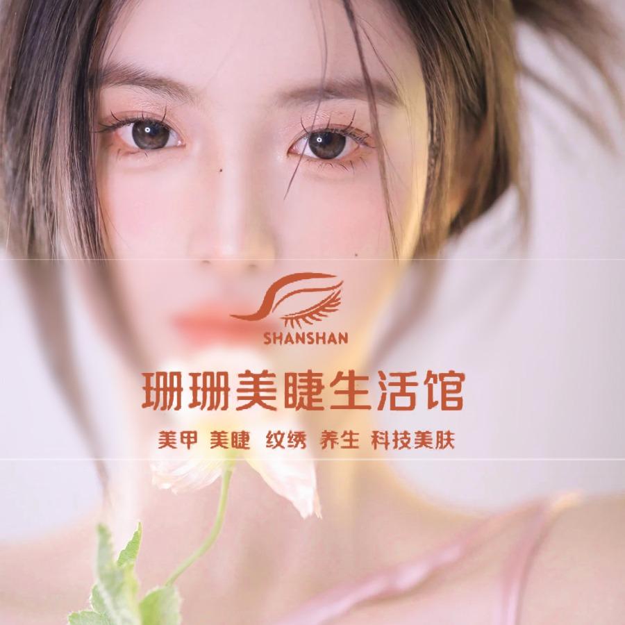 郑州珊珊美睫