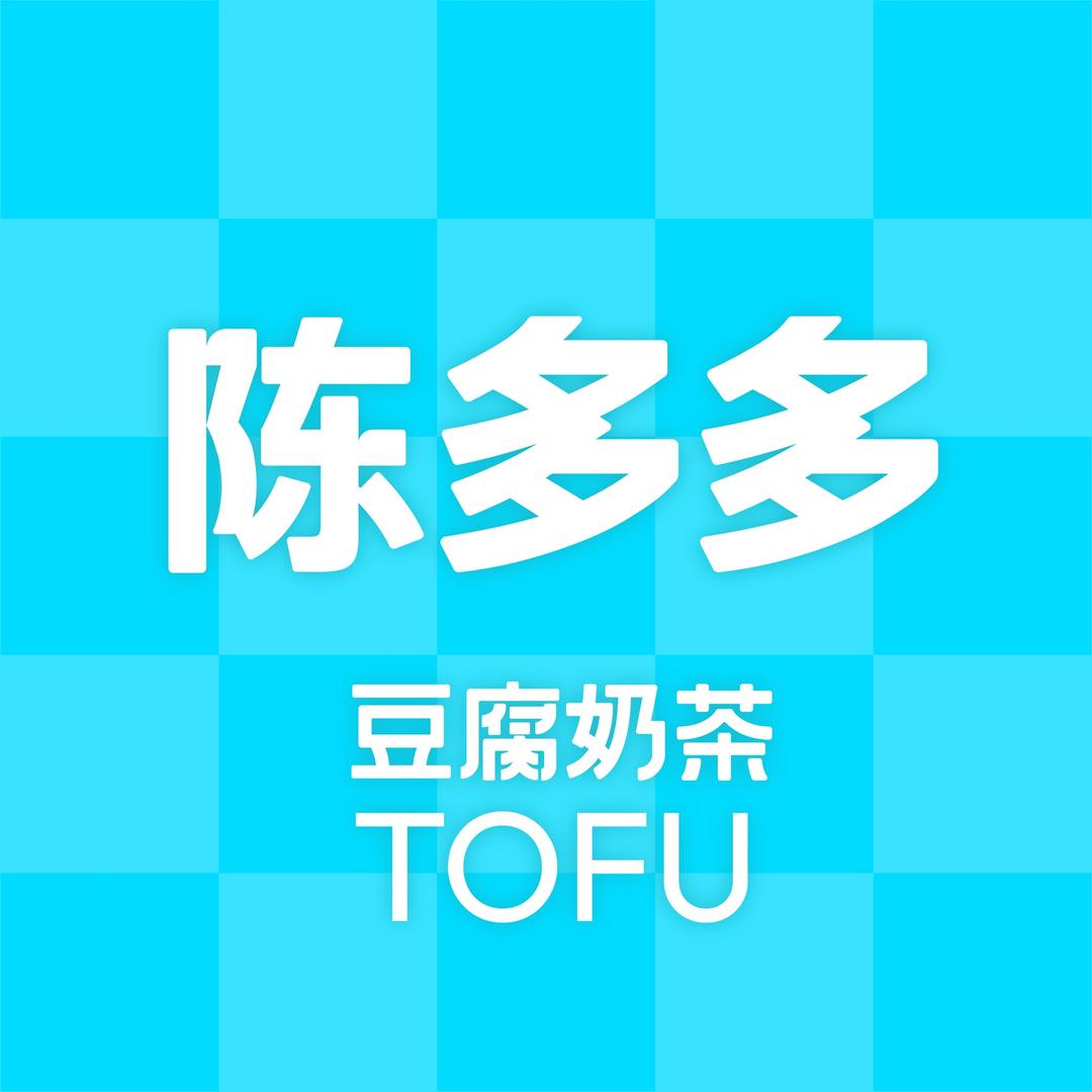 陈多多豆腐奶茶招商总部