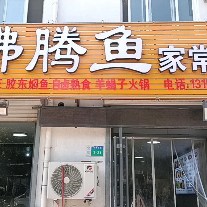 家乡沸腾鱼家常菜官方号