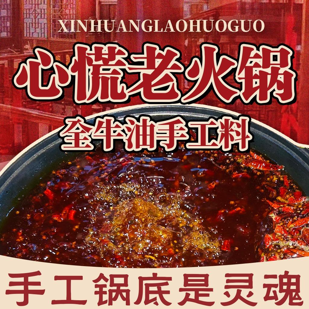 心慌土碗老火锅江津东城中央店官方号