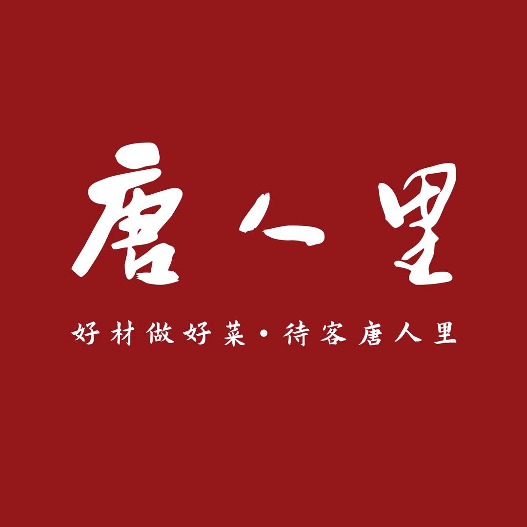唐人里陕菜(阳阳国际店)