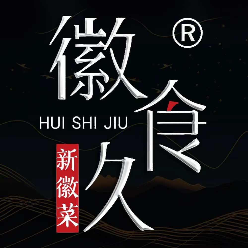 太原徽食久餐饮管理有限公司