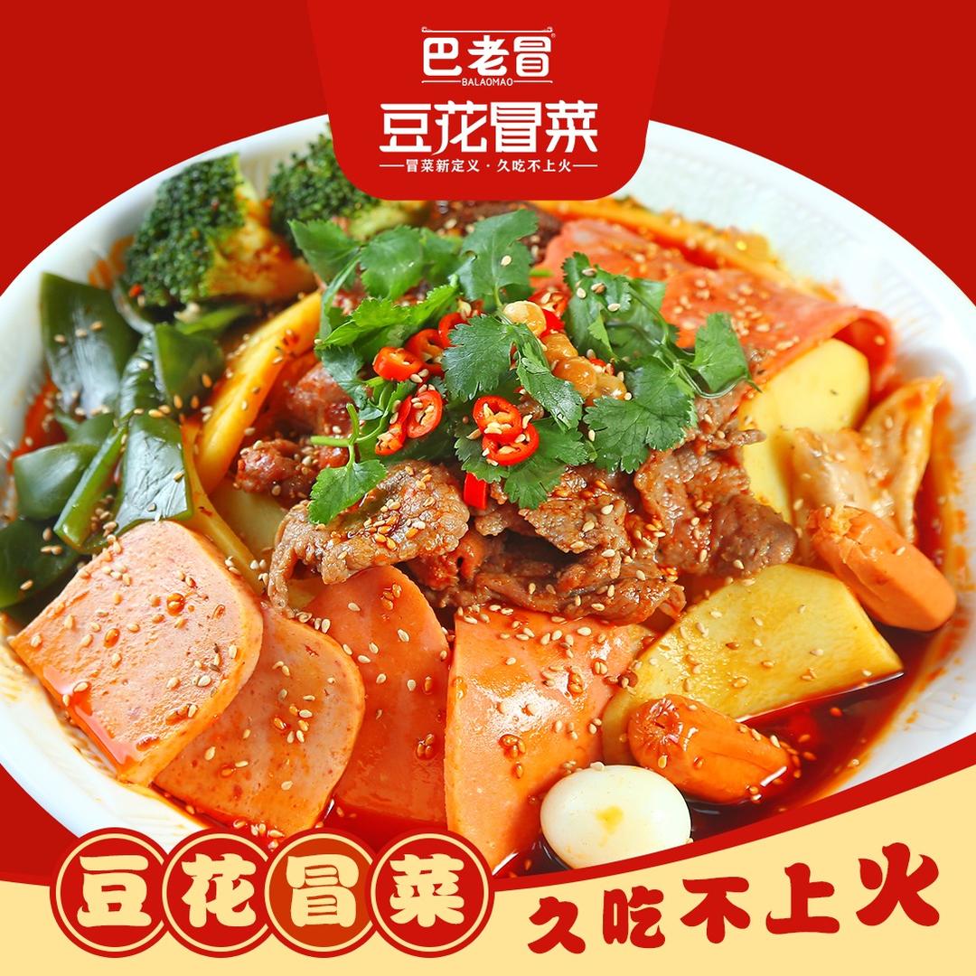 巴老冒豆花冒菜（运城店）