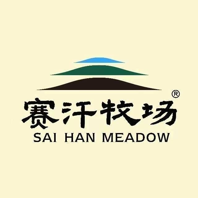 赛汗牧场甄选