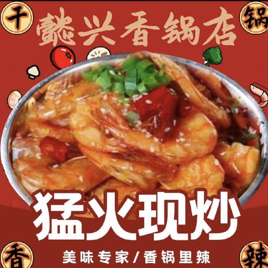 懿兴香锅（云南映象店）