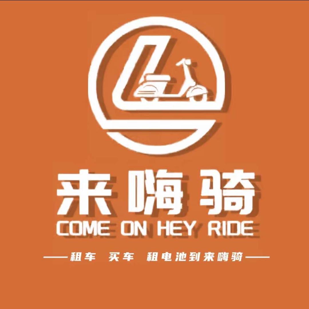 昆明来嗨骑电动车出租