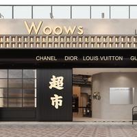 W包包超市总店