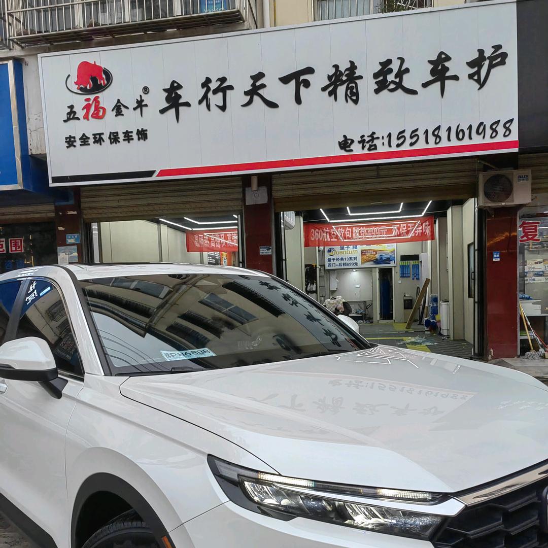 车行天下专业贴膜乐乐