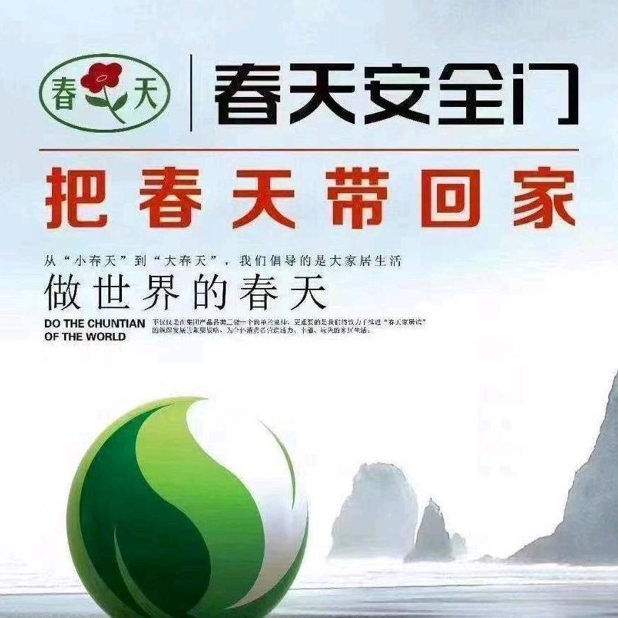 春天门业(扶绥居然之家店)专用号