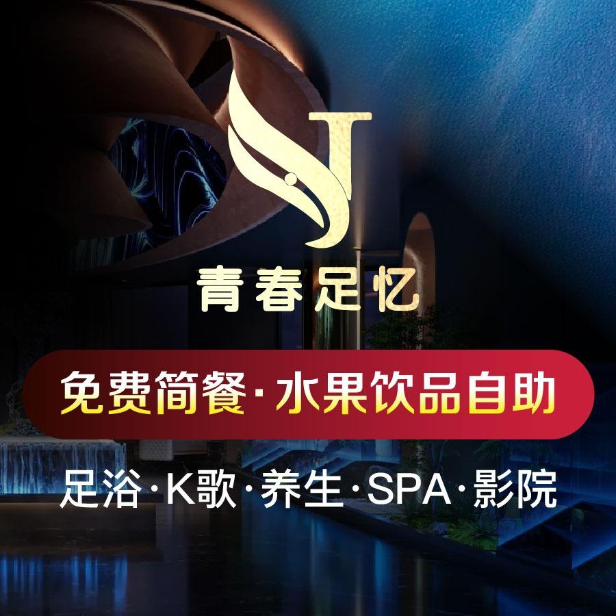 悦青春足浴（雅安店）