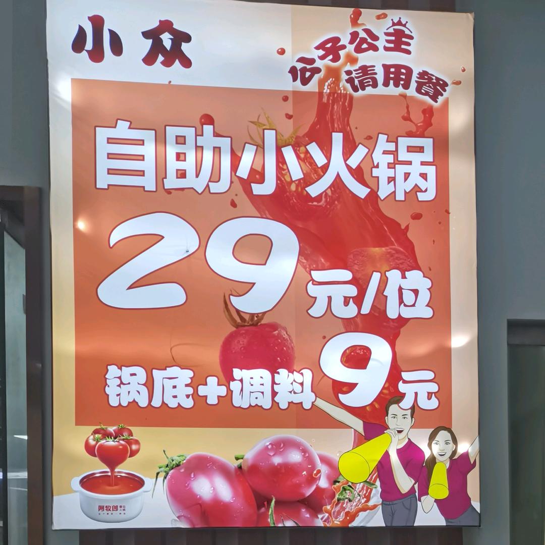 小众自助小火锅