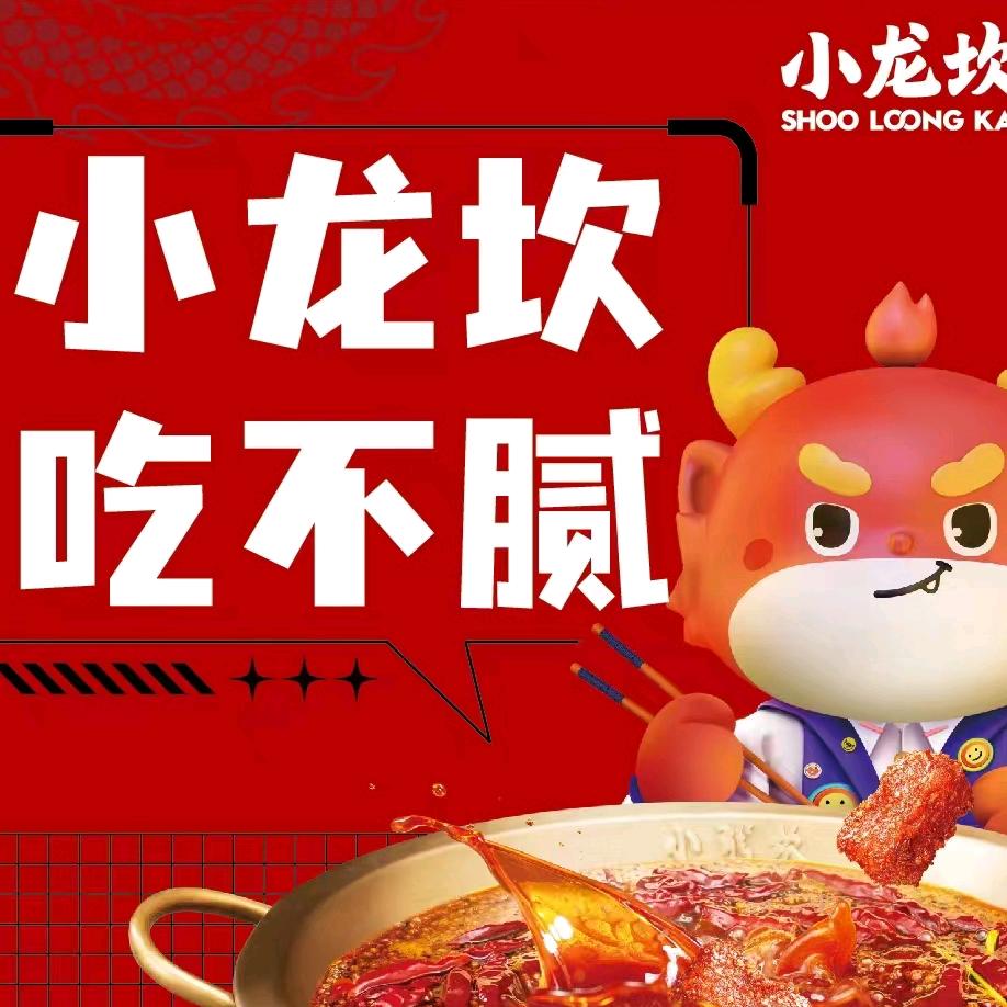 小龙坎火锅（海沧招商花园城店）