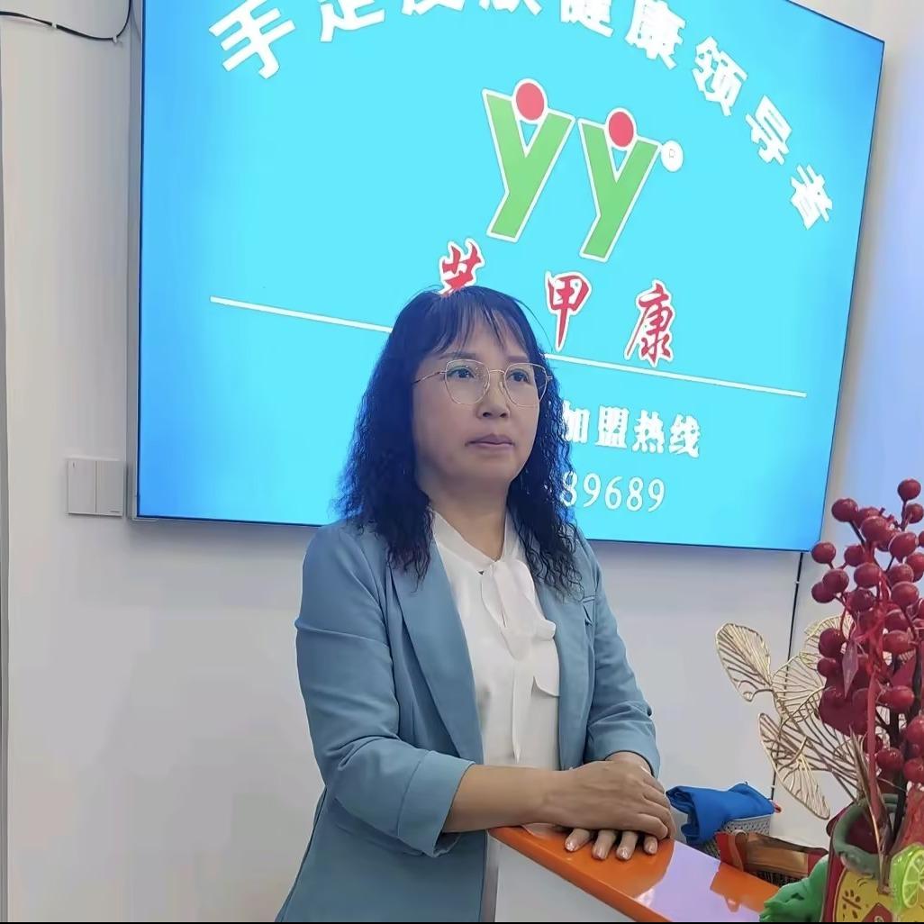 芙甲康手足护理（总部）