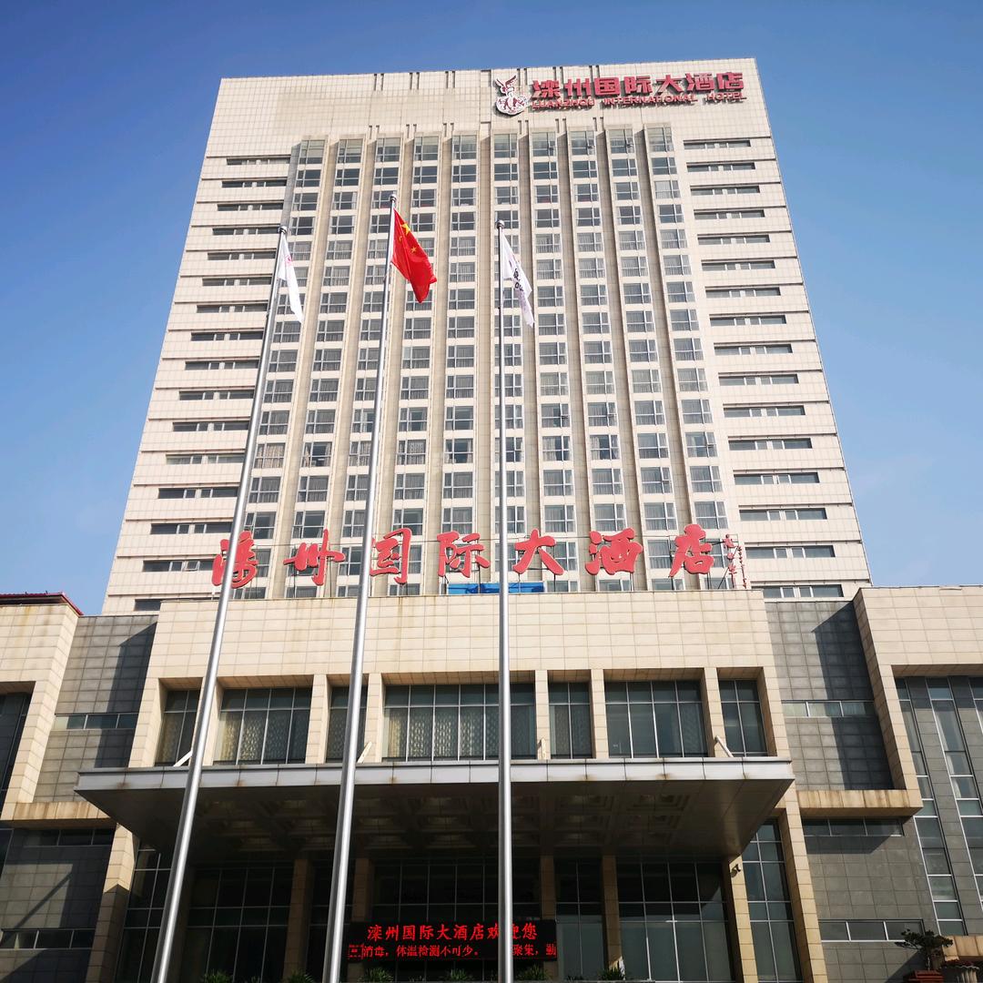 滦州国际大酒店