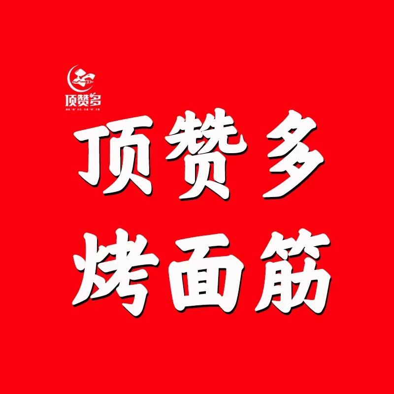顶赞多餐饮管理有限公司