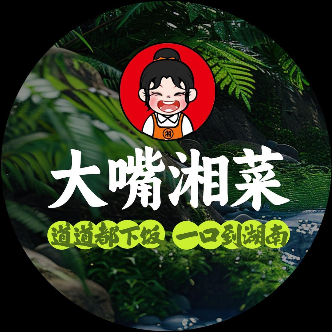 大嘴湘菜馆