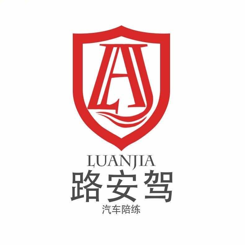 路安驾谷老师