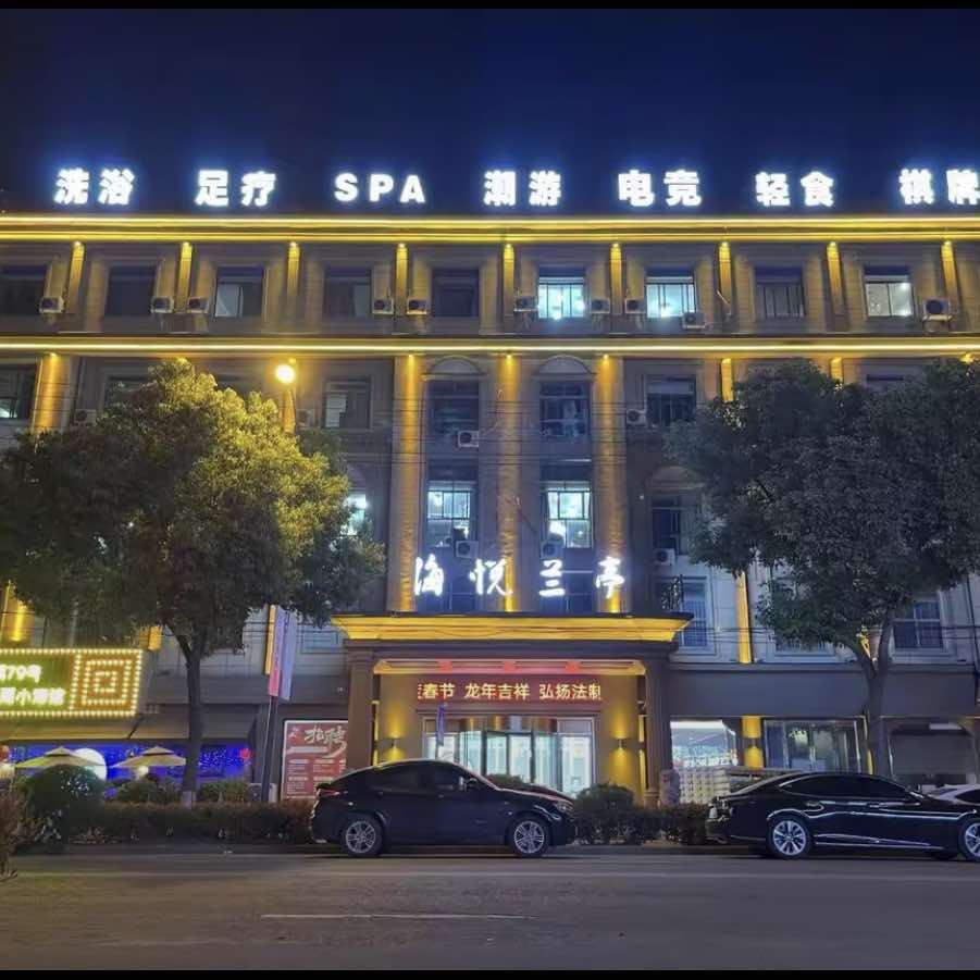 海悦兰亭(观城店)官方号